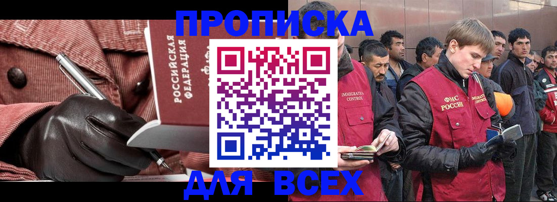 купить прописку в Вольске