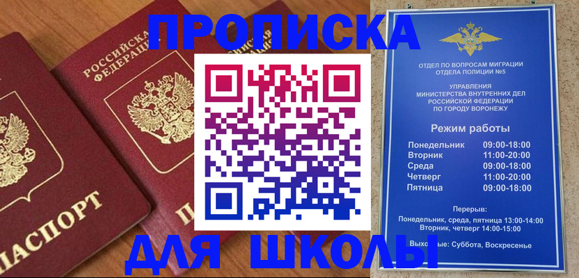 прописка ребенка в Вольске