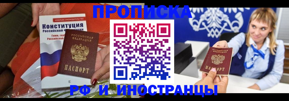прописка законно в Вольске